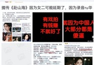 又见双面人！曝著名女星辱华录音曝光大骂中国人遭剧方除名