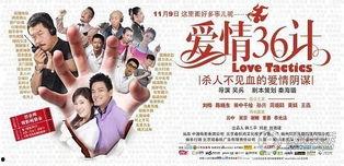 爱情36计在线播放,揭秘恋爱中的智慧策略