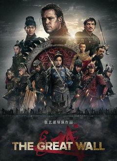 长城电影在线高清观看,穿越历史长河的视觉盛宴