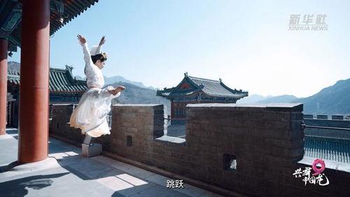 长城之巅 丝袜之舞,穿越时空的视觉盛宴