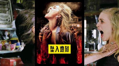 坠入地狱2恐怖免费观看,惊悚免费观影之旅