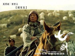 七剑电影 在线观看,武侠传奇，剑指江湖