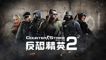 反恐精英2最新爆料,惊心动魄的战场升级，揭秘未来反恐新篇章