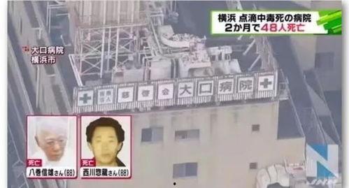 日本医院杀人,真相调查与反思